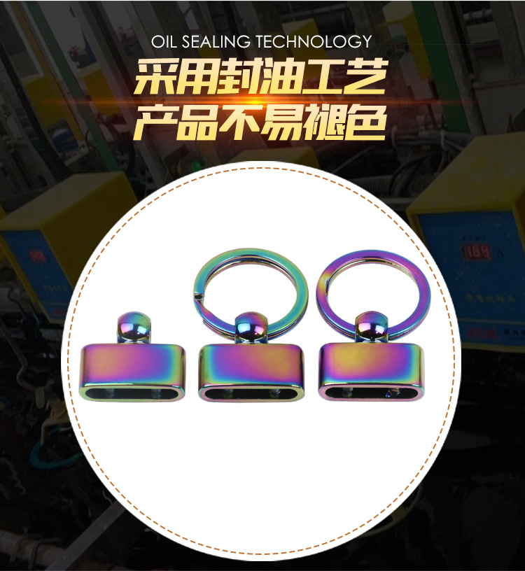 織帶汽車(chē)鑰匙扣PVD真空電鍍七彩/炫彩色